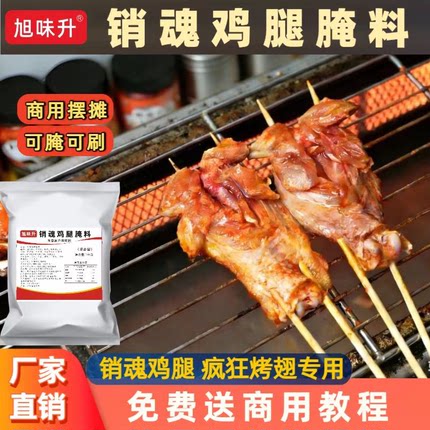 贵州销魂鸡腿腌料奥尔良风味商用蜜汁腌料疯狂烤翅摇滚烤鸡腿撒料