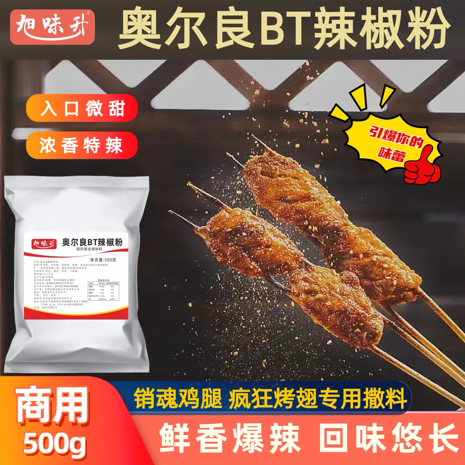 奥尔良BT辣椒粉疯狂烤翅撒粉商用