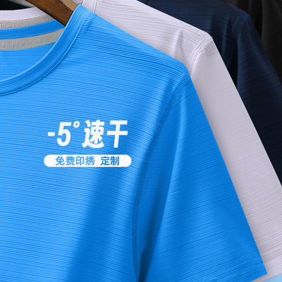 冰丝速干T恤定制工作服印logo