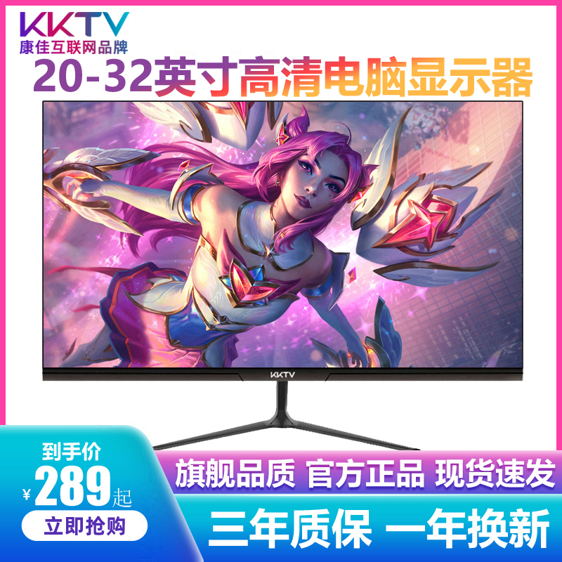 KKTV康佳互联网品牌24英寸电脑显示器22高清27家用32电竞游戏屏20 电脑硬件/显示器/电脑周边 娱乐办公显示器/随心屏/移动屏 原图主图