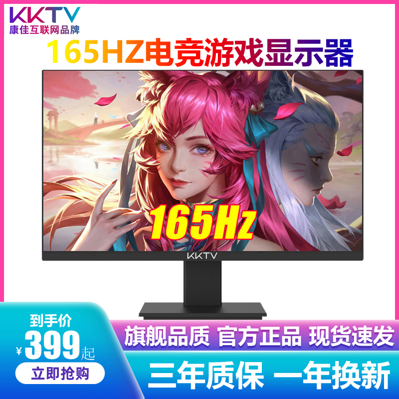 KKTV康佳互联网品牌27英寸2K165Hz电脑显示器32设计电竞游戏24屏 电脑硬件/显示器/电脑周边 娱乐办公显示器/随心屏/移动屏 原图主图