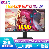 KKTV康佳互联网品牌27英寸2K165Hz电脑显示器32设计电竞游戏24屏