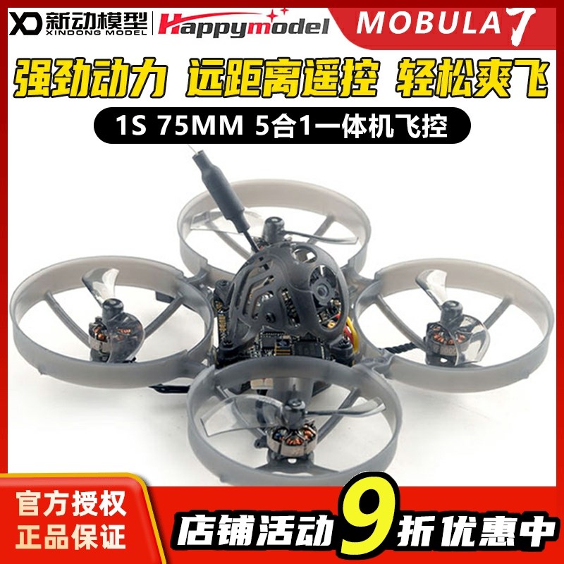 Mobula71S穿越机组装75mm室内FPV无人机空心杯穿越机ELRS接收机