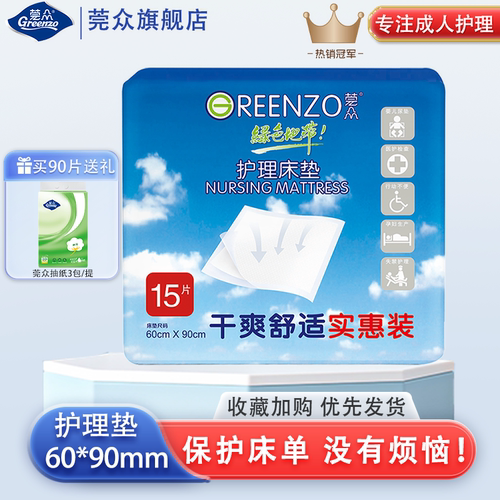 莞众一次性60x90隔尿垫产褥垫