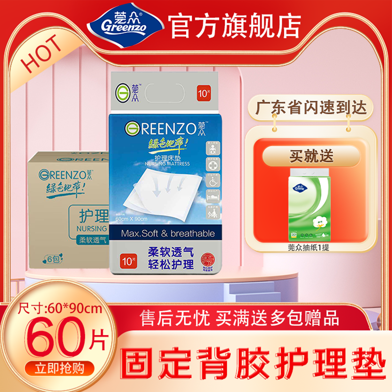 绿色孕妇透气防滑护理垫