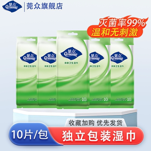 莞众单片装手口随身独立包装湿巾便携式清洁杀菌婴儿无酒精卫生