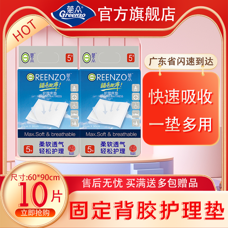 绿色地带背胶护理垫一次性