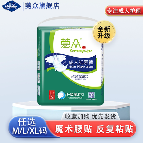 莞众成人纸尿裤大吸量纸孕产妇