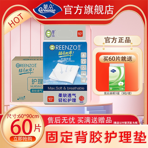 绿色孕妇透气防滑护理垫