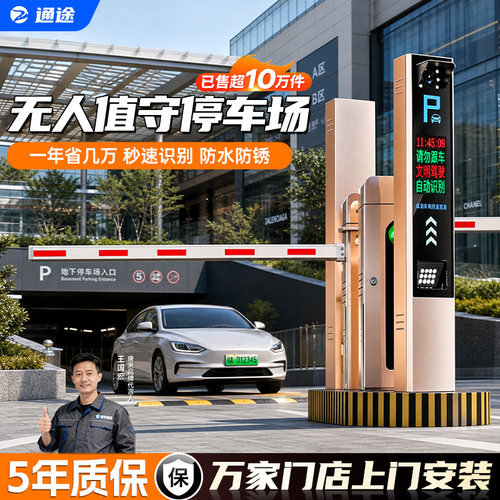 五年质保！智能车牌识别一体机