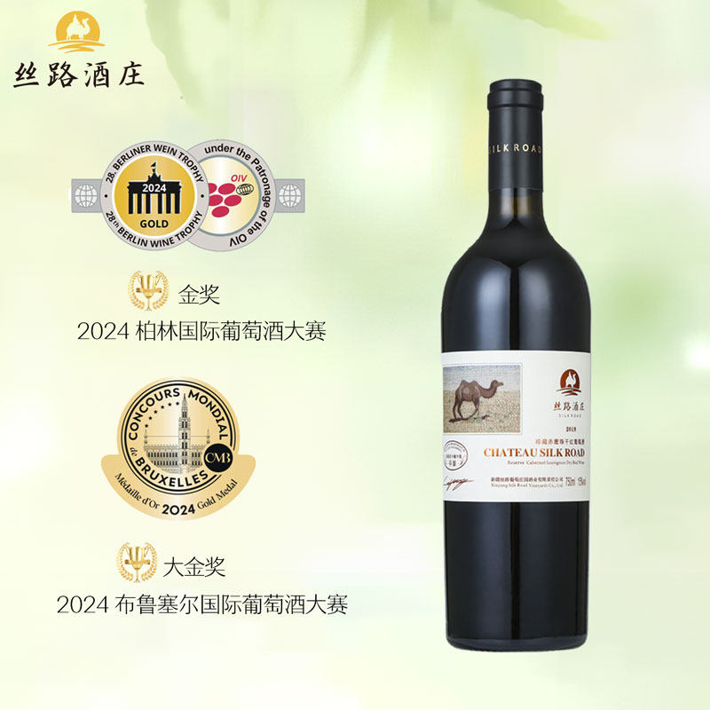 丝路酒庄2020珍藏赤霞珠干红葡萄酒新疆国产15度红酒单瓶装