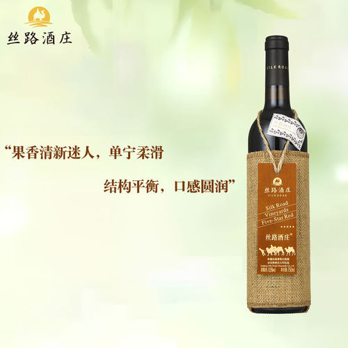 丝路酒庄新疆2020年蛇龙珠赤霞珠混酿五星干红葡萄酒