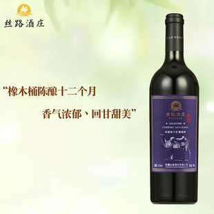 丝路酒庄新疆典藏15度珍藏赤霞珠干红葡萄酒国产红酒旗舰店正品