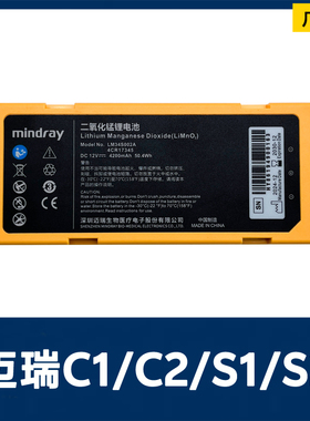 全新原装 MINDRAY迈瑞C1/C2/S1/S2 除颤仪电池 LM34S002A迈瑞电池