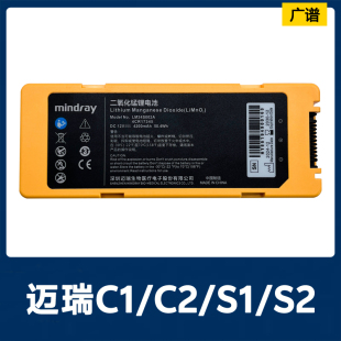 全新原装 MINDRAY迈瑞C1/C2/S1/S2 除颤仪电池 LM34S002A迈瑞电池