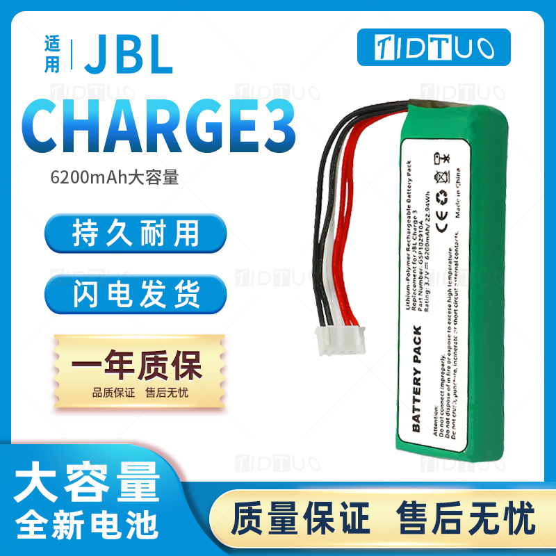 JBL冲击波Charge3无线音响电池