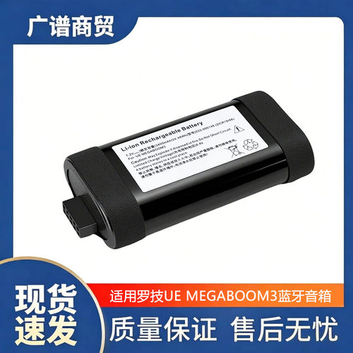 适配UEMEGABOOM3蓝牙音箱电池