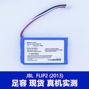 电池万花筒二代音响电池AEC653055 2013 2P中性 Flip2 适用于JBL