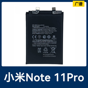 适用于小米Redmi Note 11 Pro 5G/POCO X4 PRO 5G BN5E手机电池