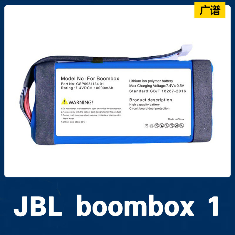适用JBL Boombox123电池音乐战神一代二代三代电池GSP0931134 01