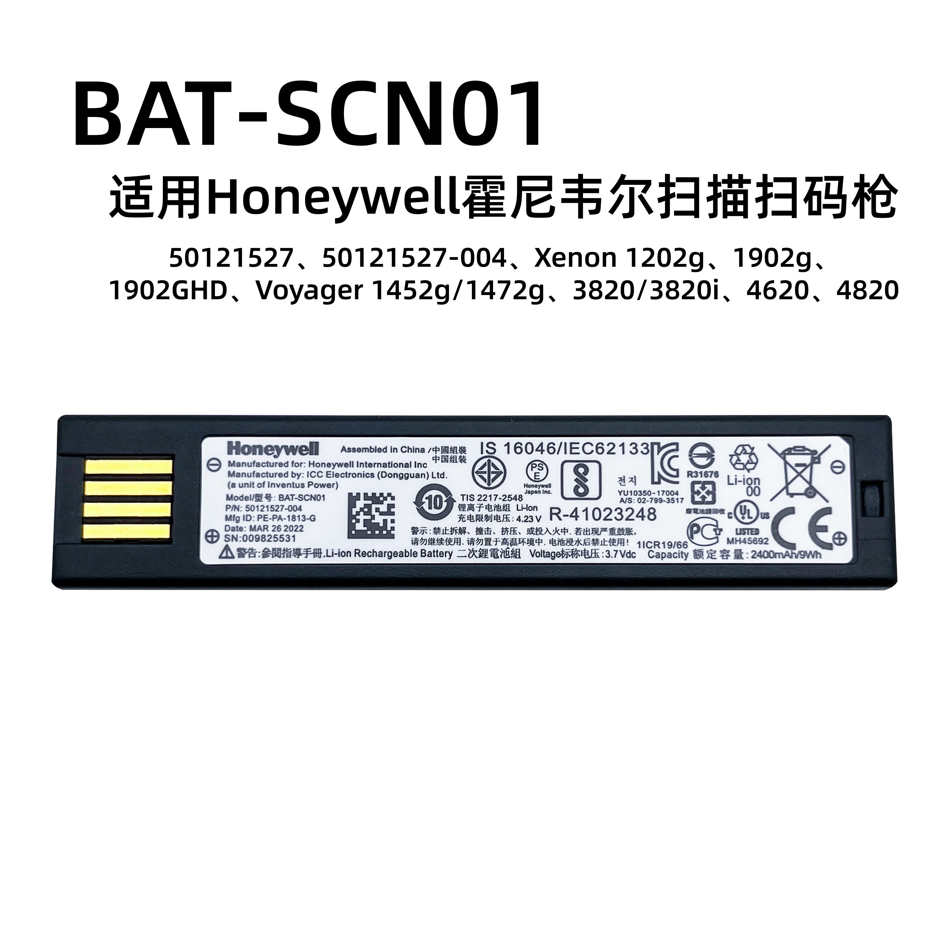 全新霍尼韦尔扫描枪电池BAT-SCN01 50121527 3820 4620 4820锂电