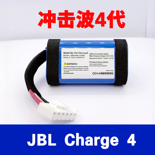适用于JBL Charge4/4BLK/4j便携式音响电池解码冲击波4电池ID998
