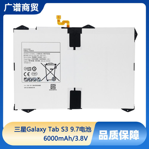 三星GalaxyTabS39.7电池3.8V