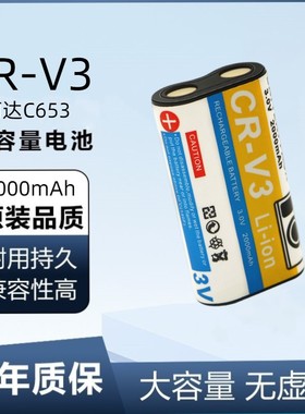 通用于柯达CR-V3 C653 C663 C743 C875 Z980 DX6340 CRV3相机电池