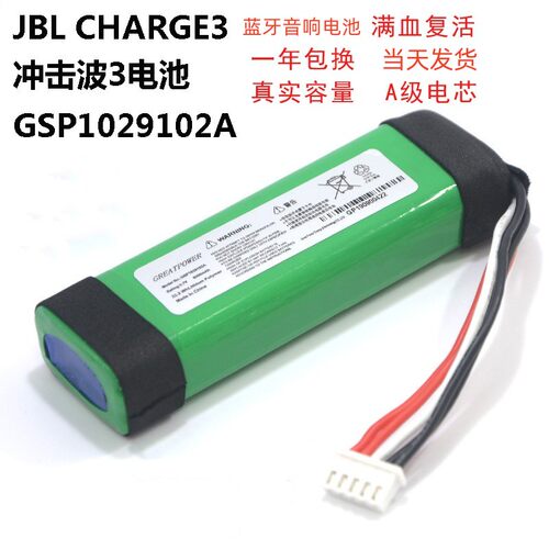 JBLcharge2+蓝牙音响电池电板