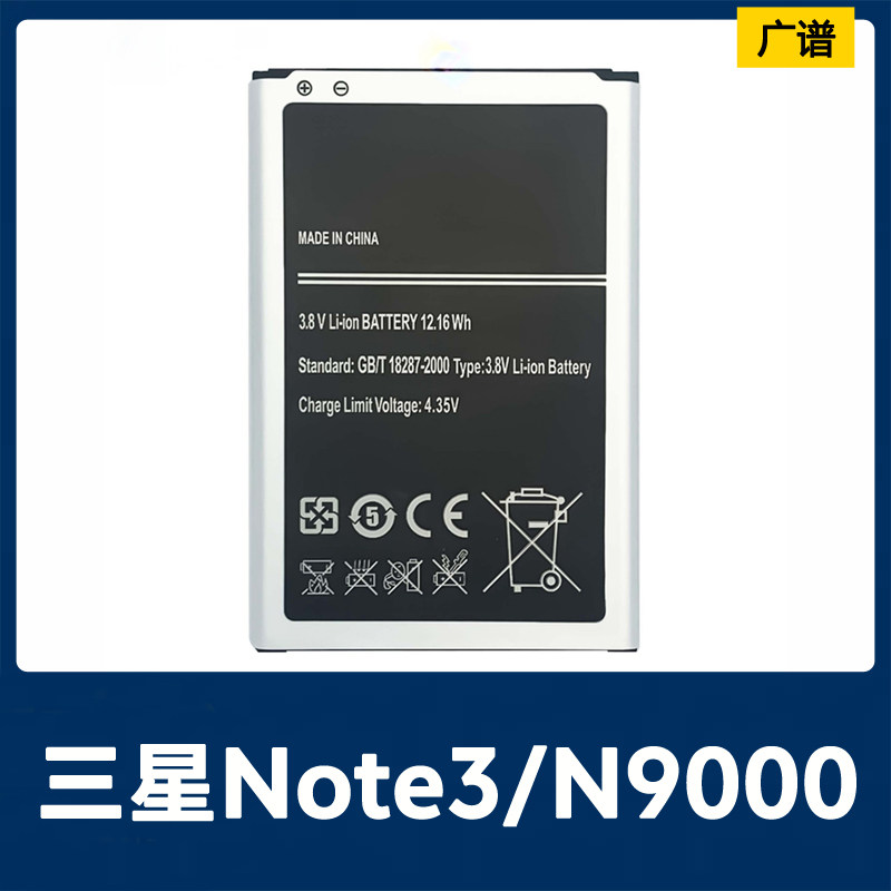 适用于三星Note3/N9009/N9006/N9008S/N9002/3200手机电池B800BC