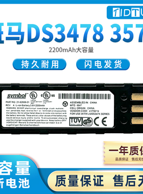 Symbol讯宝LS3478 DS3478LS3578DS3578原装扫描枪电池21-62606-01