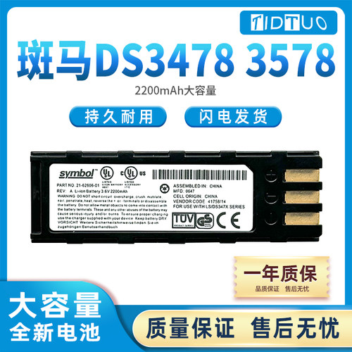 Symbol讯宝DS3578DS3478电池