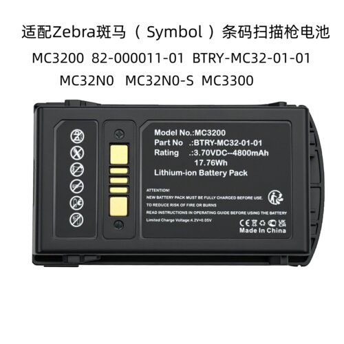 适用于Zebra斑马扫描枪电池MC32