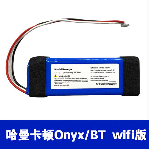 onyxbtwifi版音箱电池