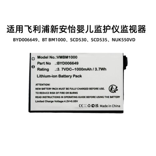 适配飞利浦SCD535 BT BM1000电池BYD006649婴儿监视器替换电池