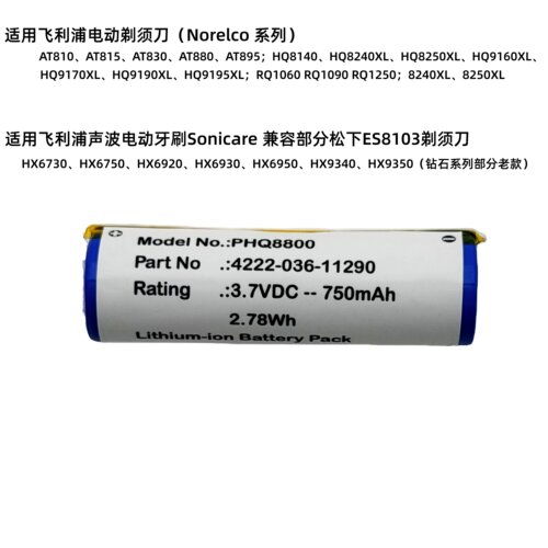 适配飞利浦AT830 HQ8140剃须刀电动牙刷HX9340替换锂电池750mAh