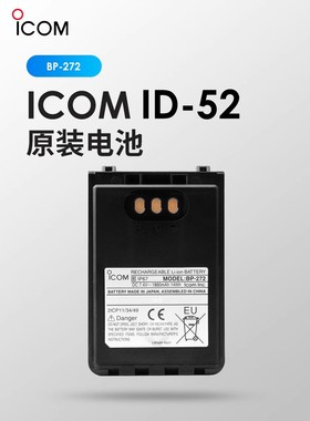 ICOM 艾可慕 BP-272 锂电池对讲机配件 适用于ID-52/51/31/IC-705