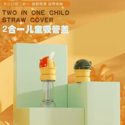 家用矿泉水瓶盖吸管带转换头少儿恐龙防呛水宝宝吸管通用