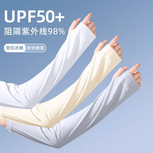 防晒冰袖女夏季防紫外线薄款冰丝手袖户外骑行开车护手臂遮阳袖套