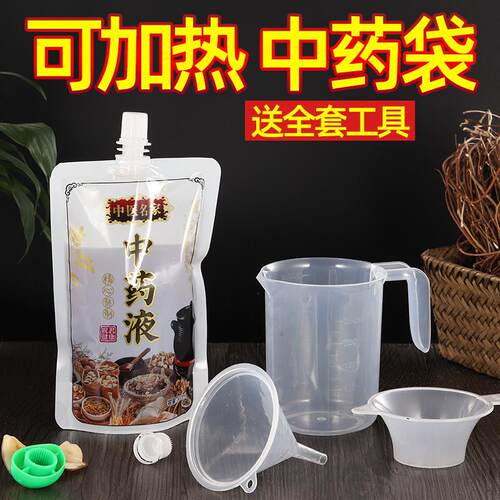【官方正品】一次性中药袋包装袋中药液体吸嘴袋子汤药分装可加热