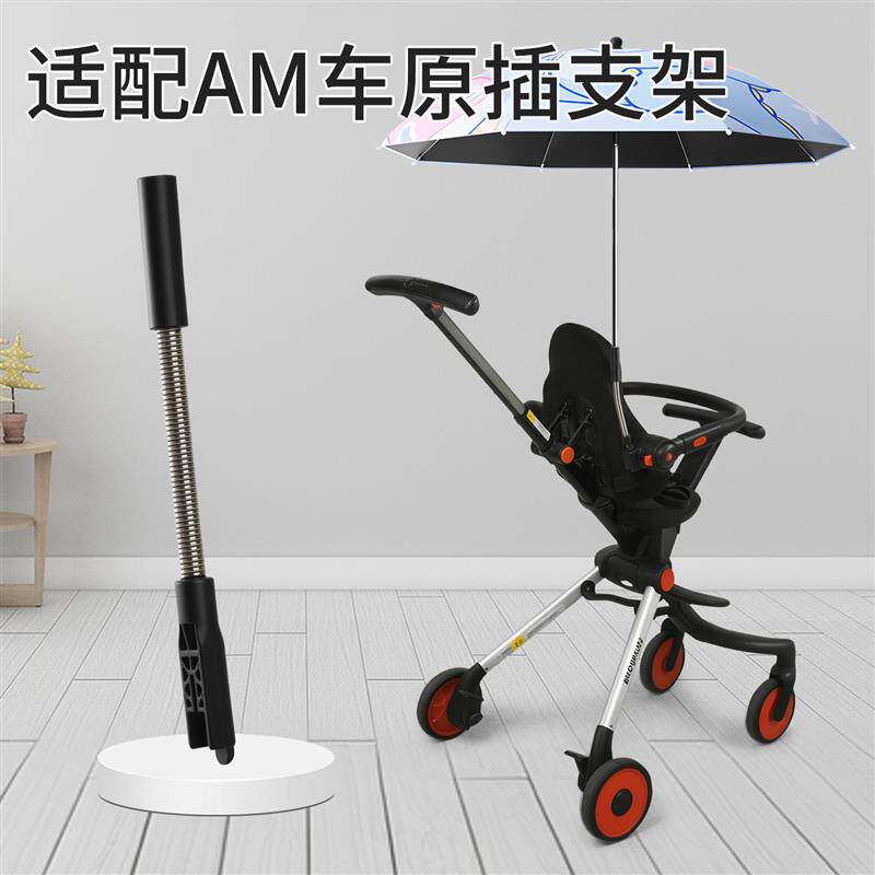 适配amorhome遛娃神器遮阳伞配件am伞支架婴儿车雨伞连接器固定器图片