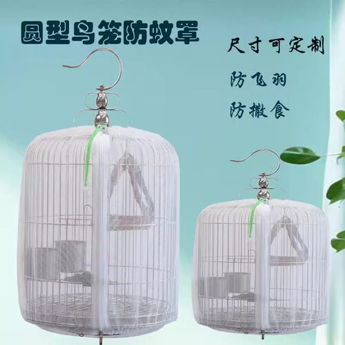 鸟笼防溅洒罩圆型防溅网夏季防蚊虫防飞羽纱网罩八哥鹩哥笼通用