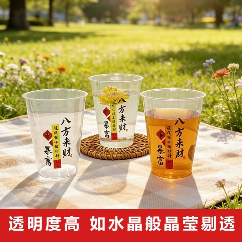 食品级八方来财一次性耐高温透明航空杯喜庆吉祥印花水杯饭店招待