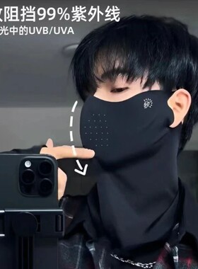 防晒面罩男口罩冰丝面巾遮阳遮全脸脖套骑行围脖外卖防紫外线夏季