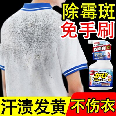 去霉点霉斑清洁剂衣服校服除霉喷