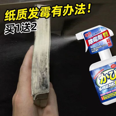 书籍除霉剂纸质书画邮票油画证书