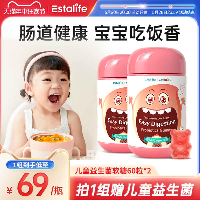 Estalife益生菌软糖儿童