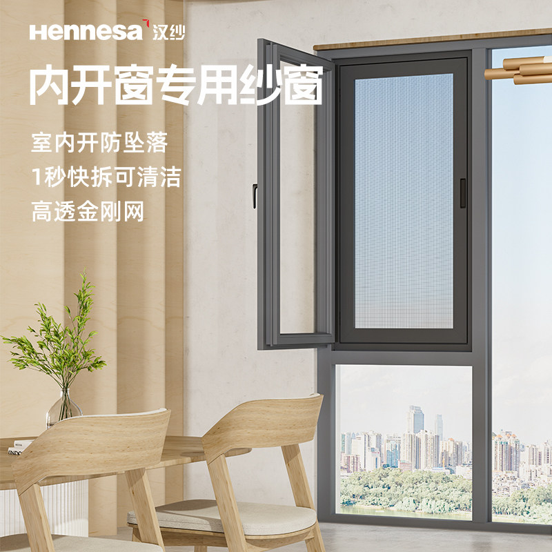 汉纱内开纱窗可拆卸清洗防护安全图片