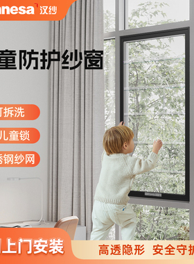 隐形高透明pc纱窗防护栏一体防蚊防盗平开窗儿童防护定制上门安装
