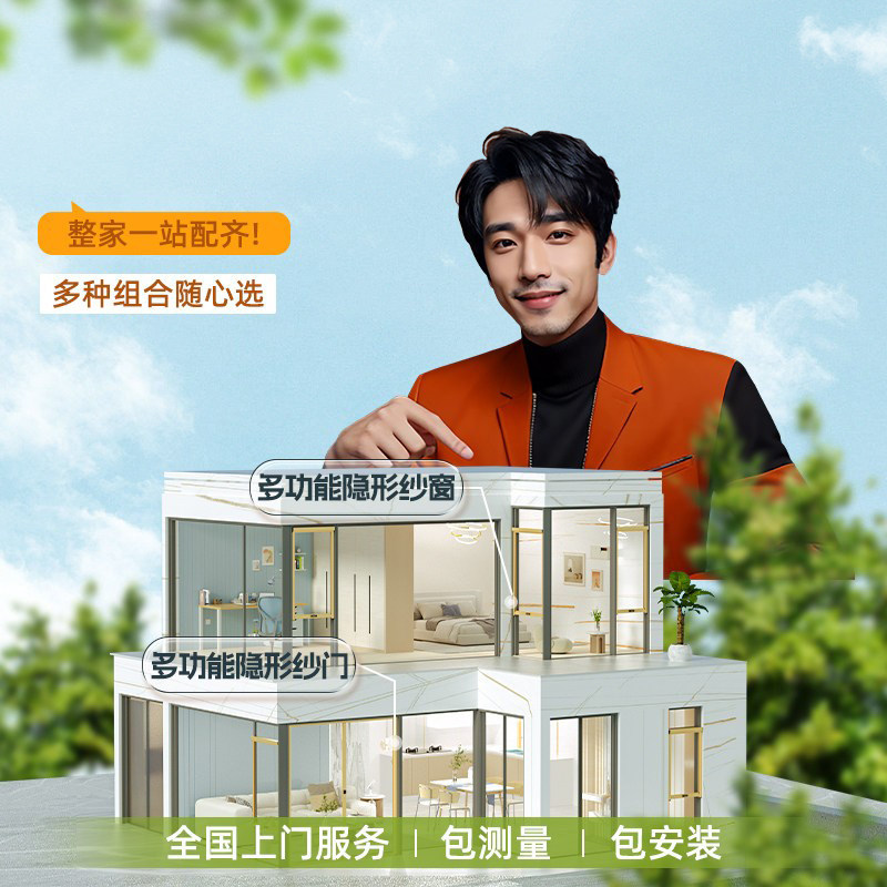 隐形纱门窗汉纱高透全屋套餐图片